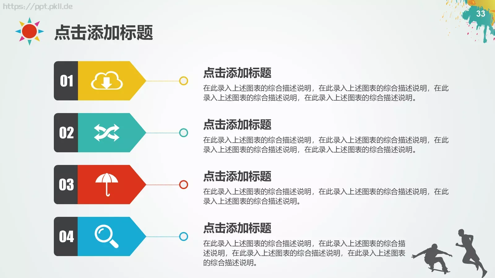培训课件教学课件通用 第 33 页预览图