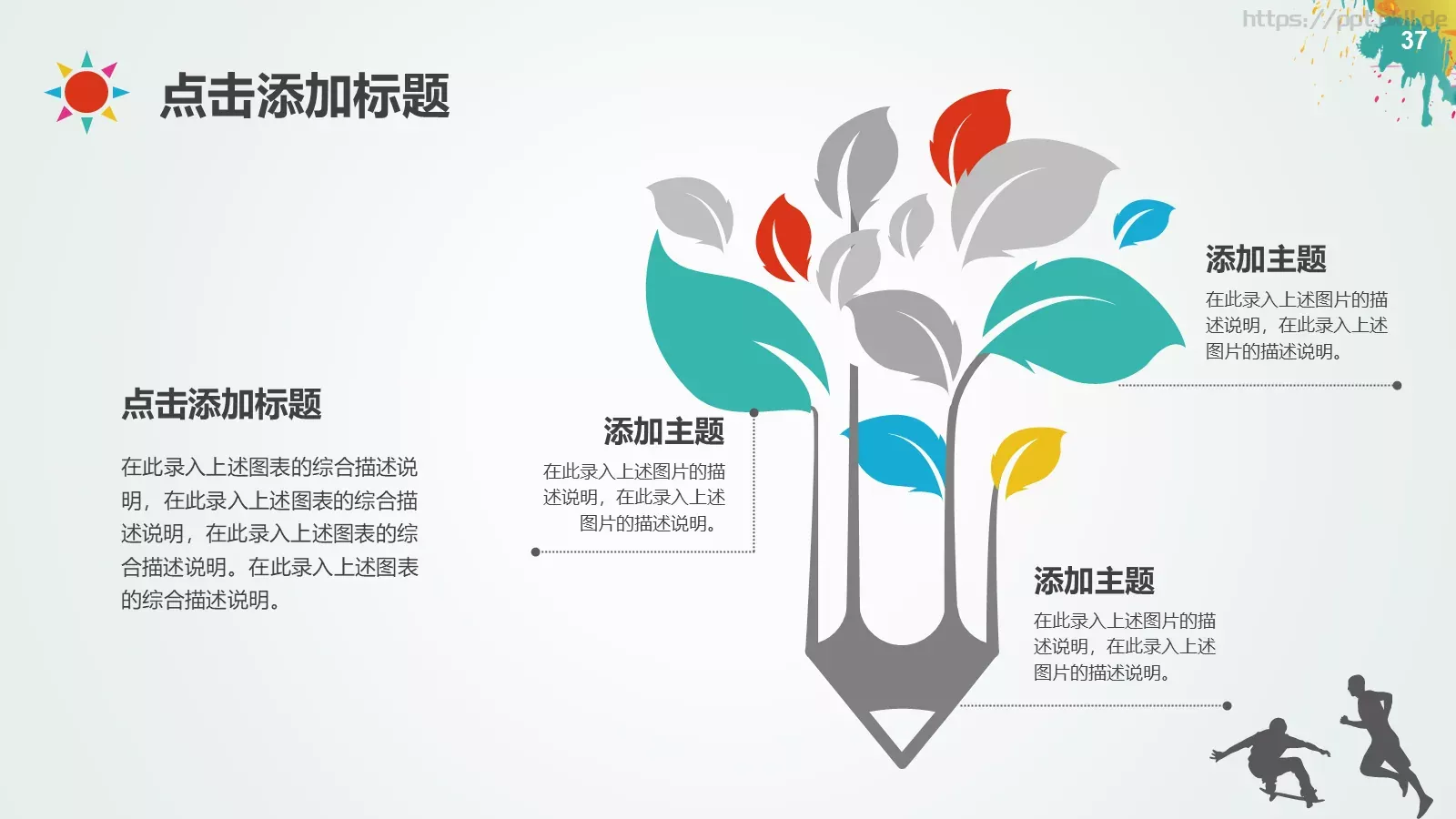 培训课件教学课件通用 第 37 页预览图