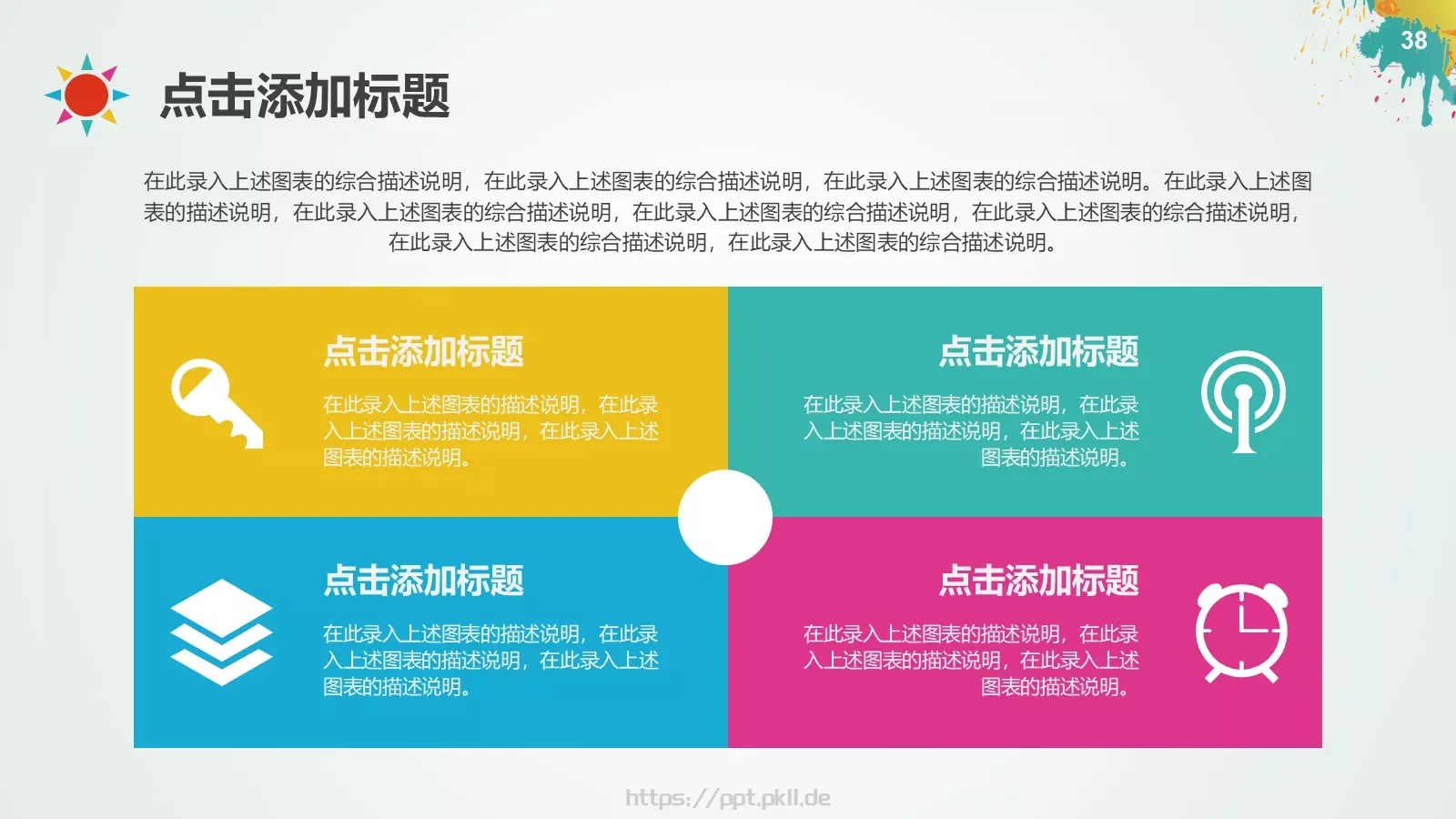 培训课件教学课件通用 第 38 页预览图