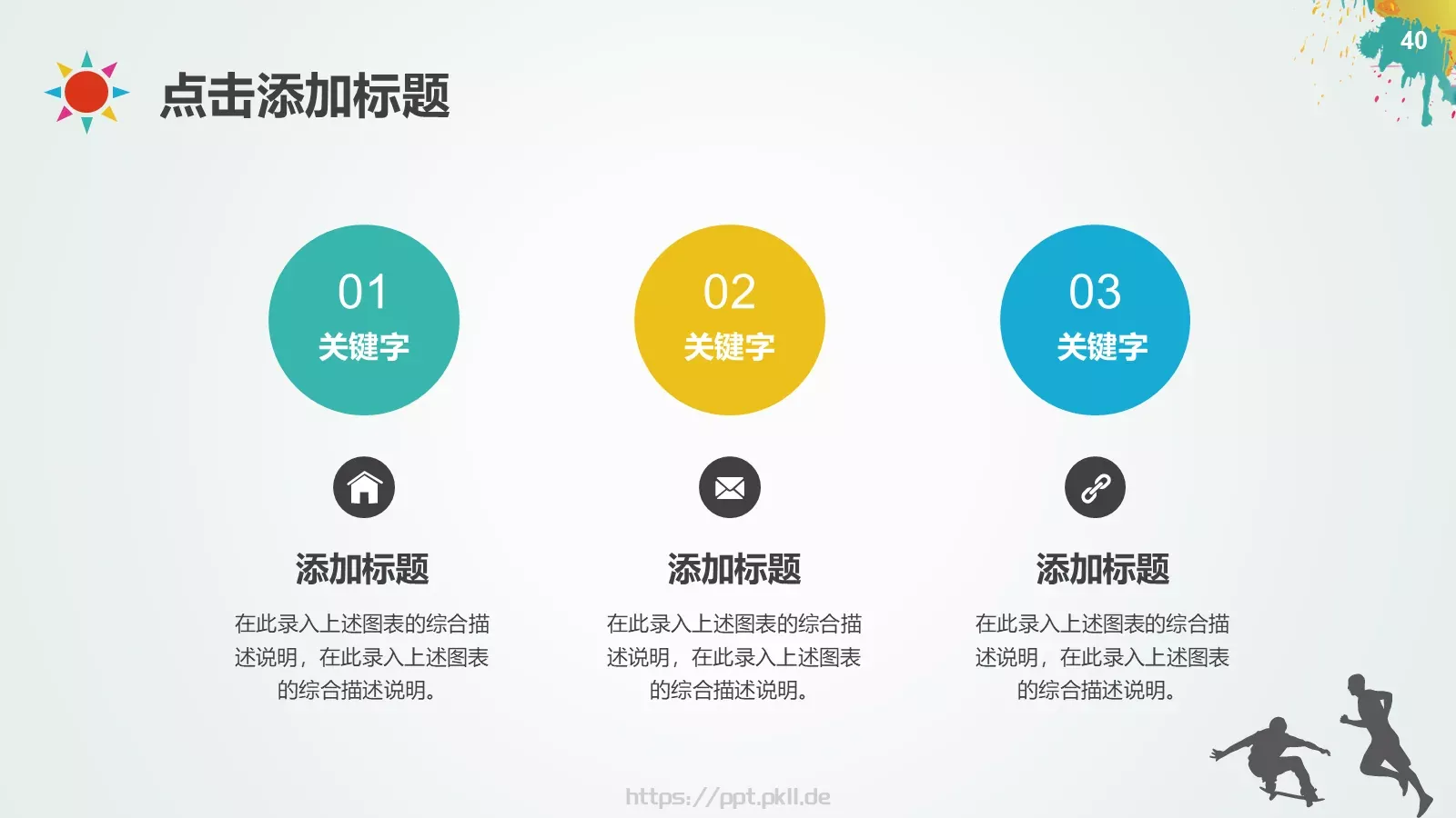 培训课件教学课件通用 第 40 页预览图