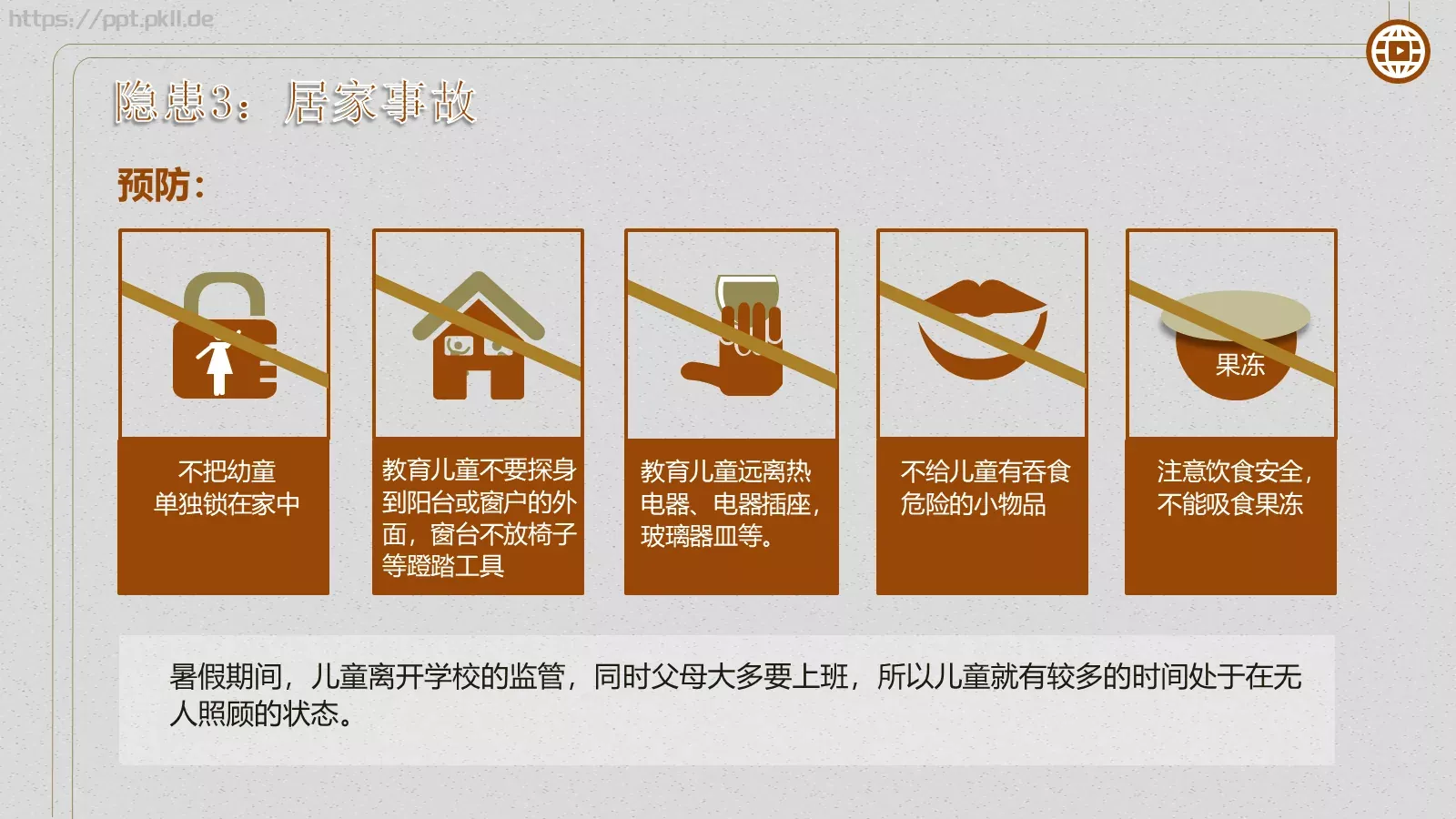 教育培训课件 第 9 页预览图