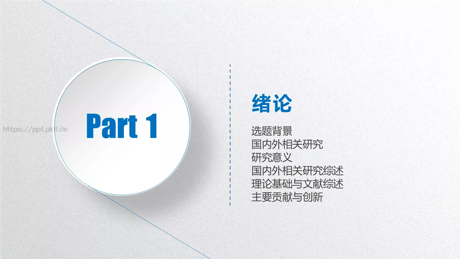 毕业答辩通用PPT模板 第 3 页缩略图