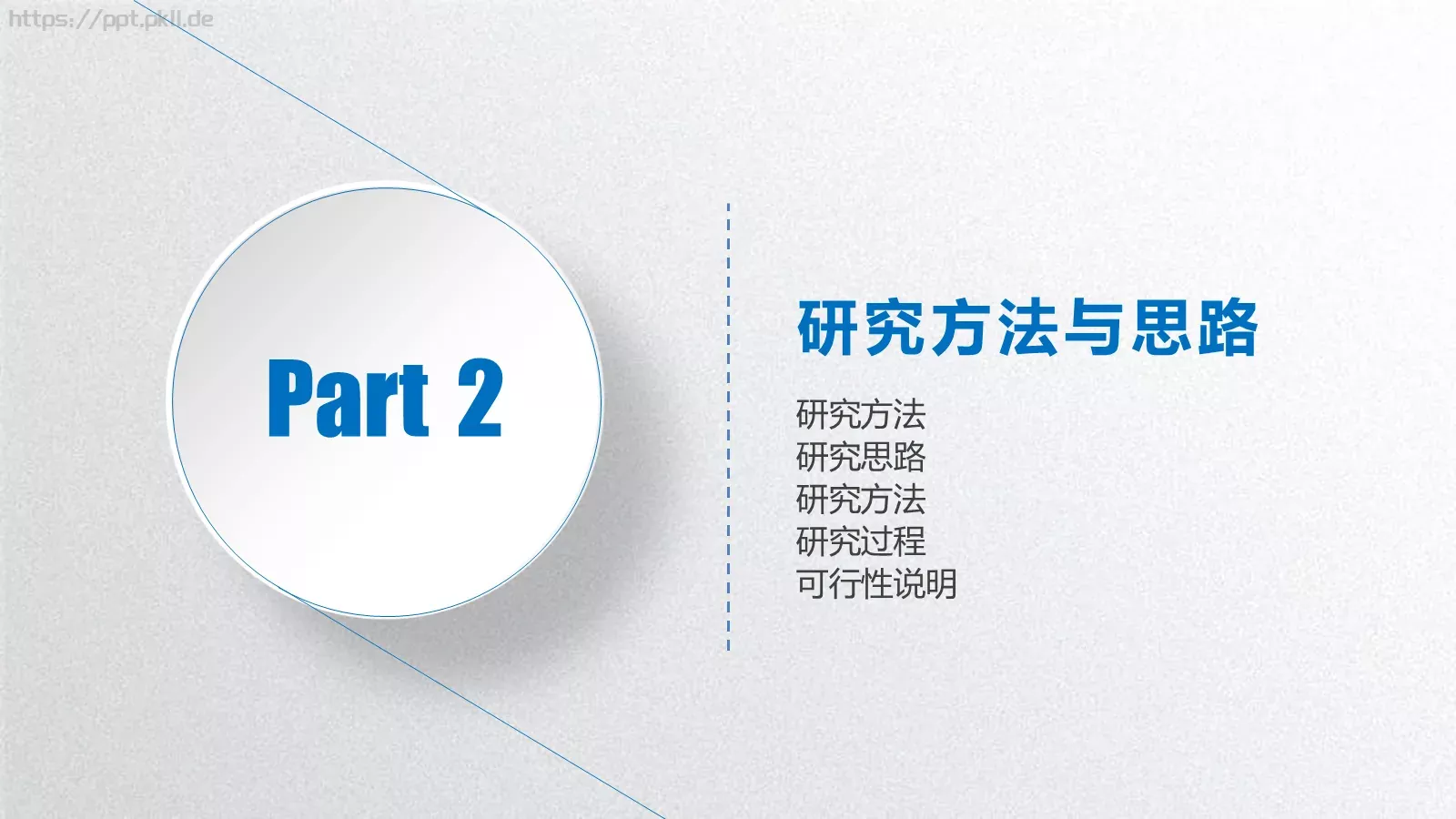 毕业答辩通用PPT模板 第 10 页预览图