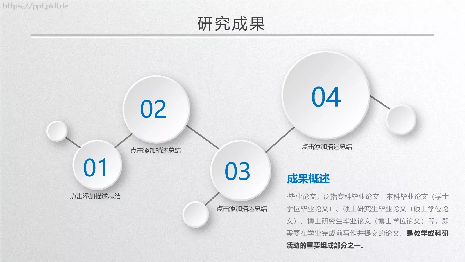 毕业答辩通用PPT模板 第 23 页预览图