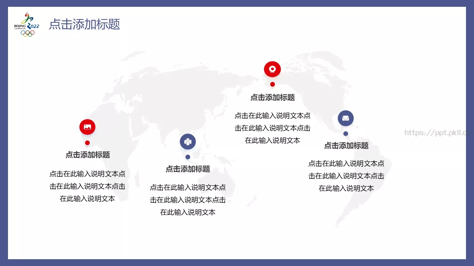 北京冬奥会主题汇报PPT模板 第 8 页预览图
