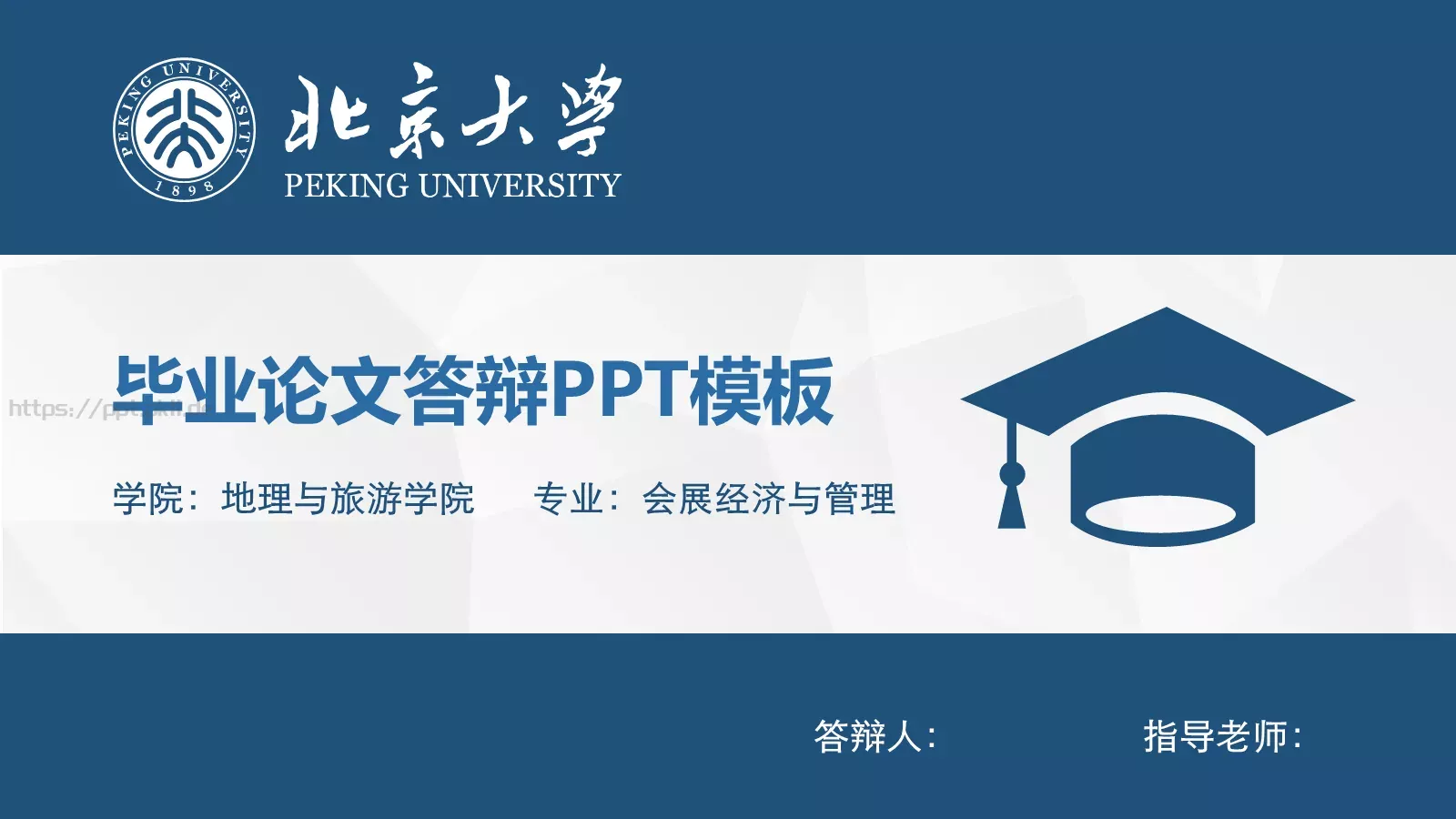 毕业论文答辩PPT模板 封面图