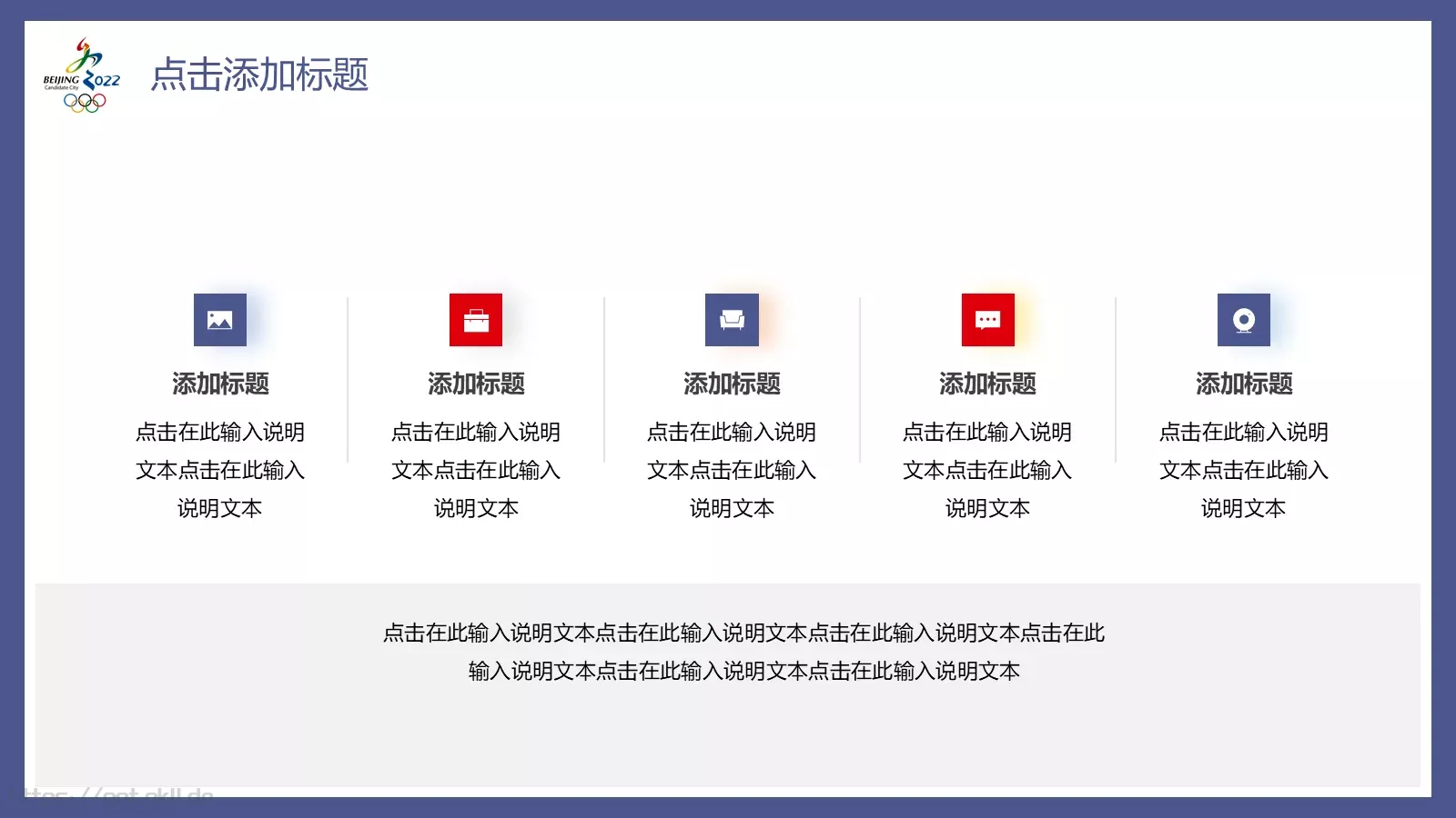 北京冬奥会主题汇报PPT模板 第 7 页预览图