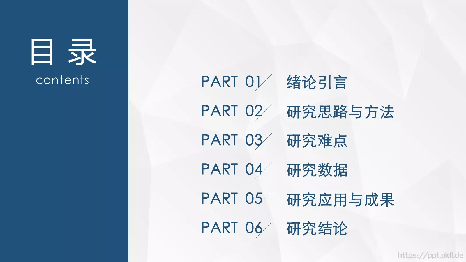 毕业论文答辩PPT模板 第 2 页缩略图