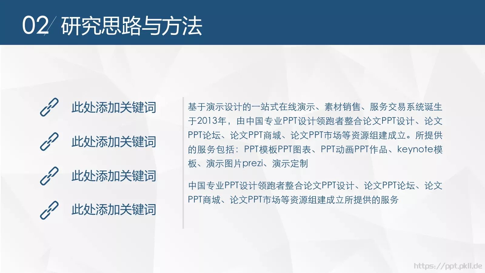 毕业论文答辩PPT模板 第 9 页预览图