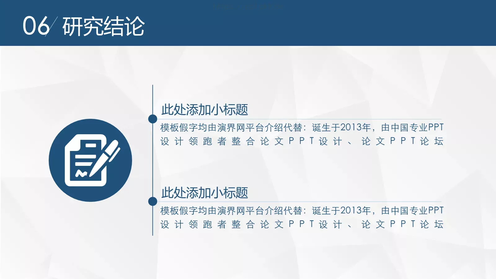 毕业论文答辩PPT模板 第 23 页预览图