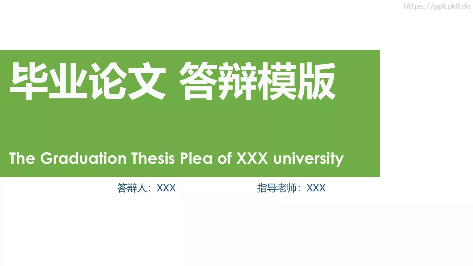 毕业答辩答辩PPT模板 第 1 页缩略图