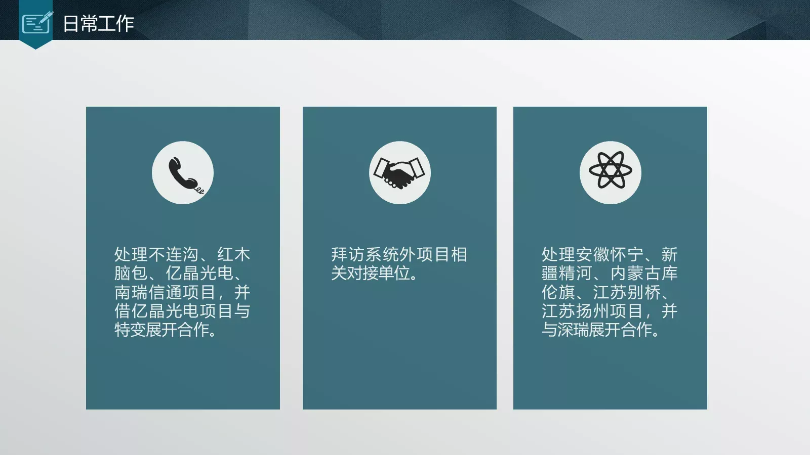年终总结汇报PPT模板 第 4 页缩略图