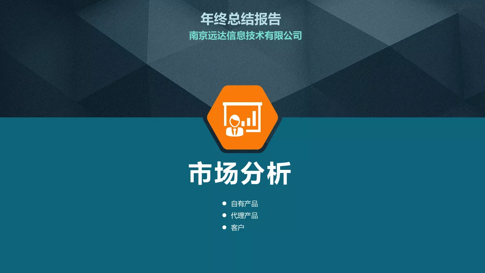 年终总结汇报PPT模板 第 7 页预览图