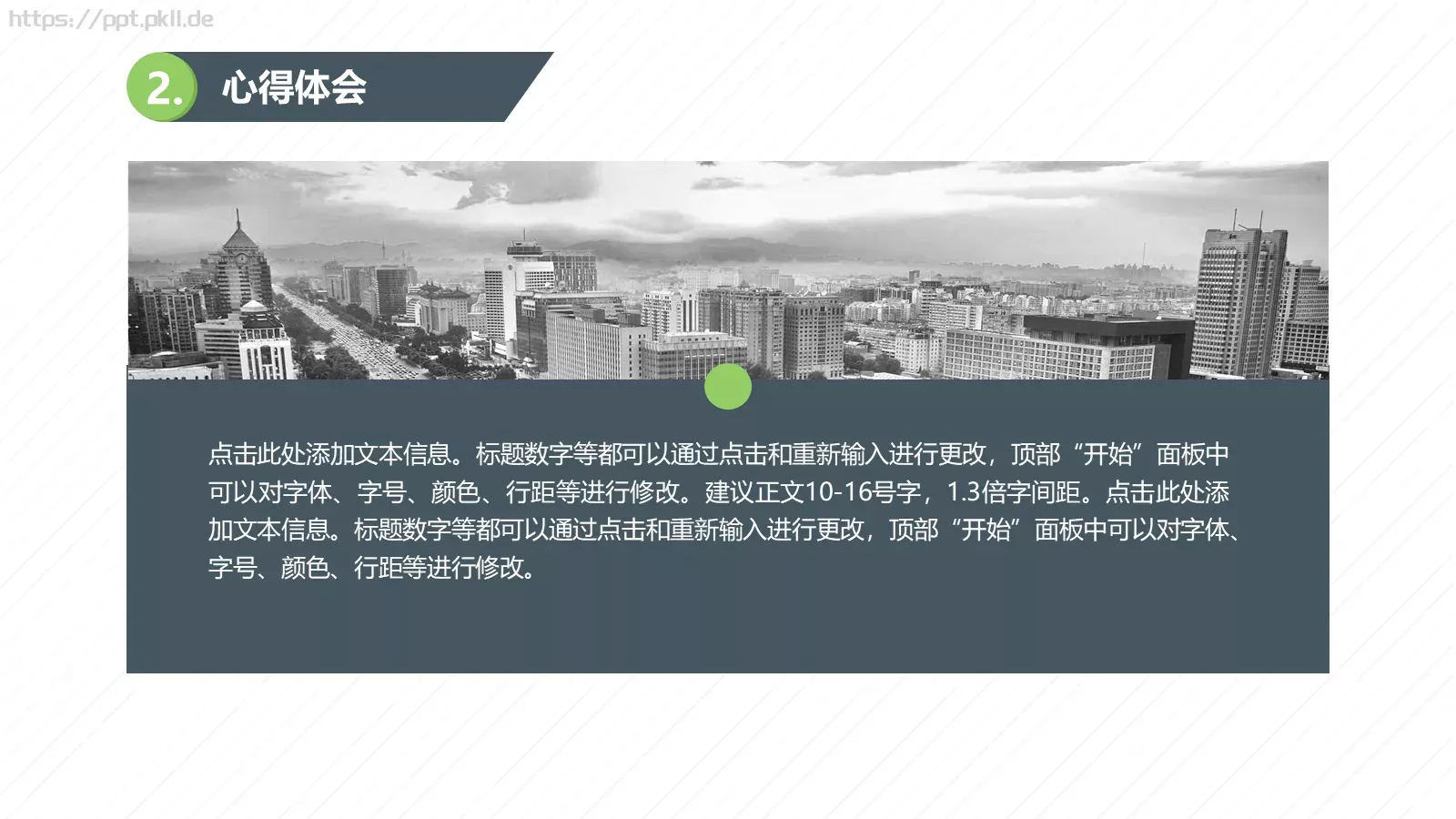 公司年终总结PPT模板 第 10 页预览图