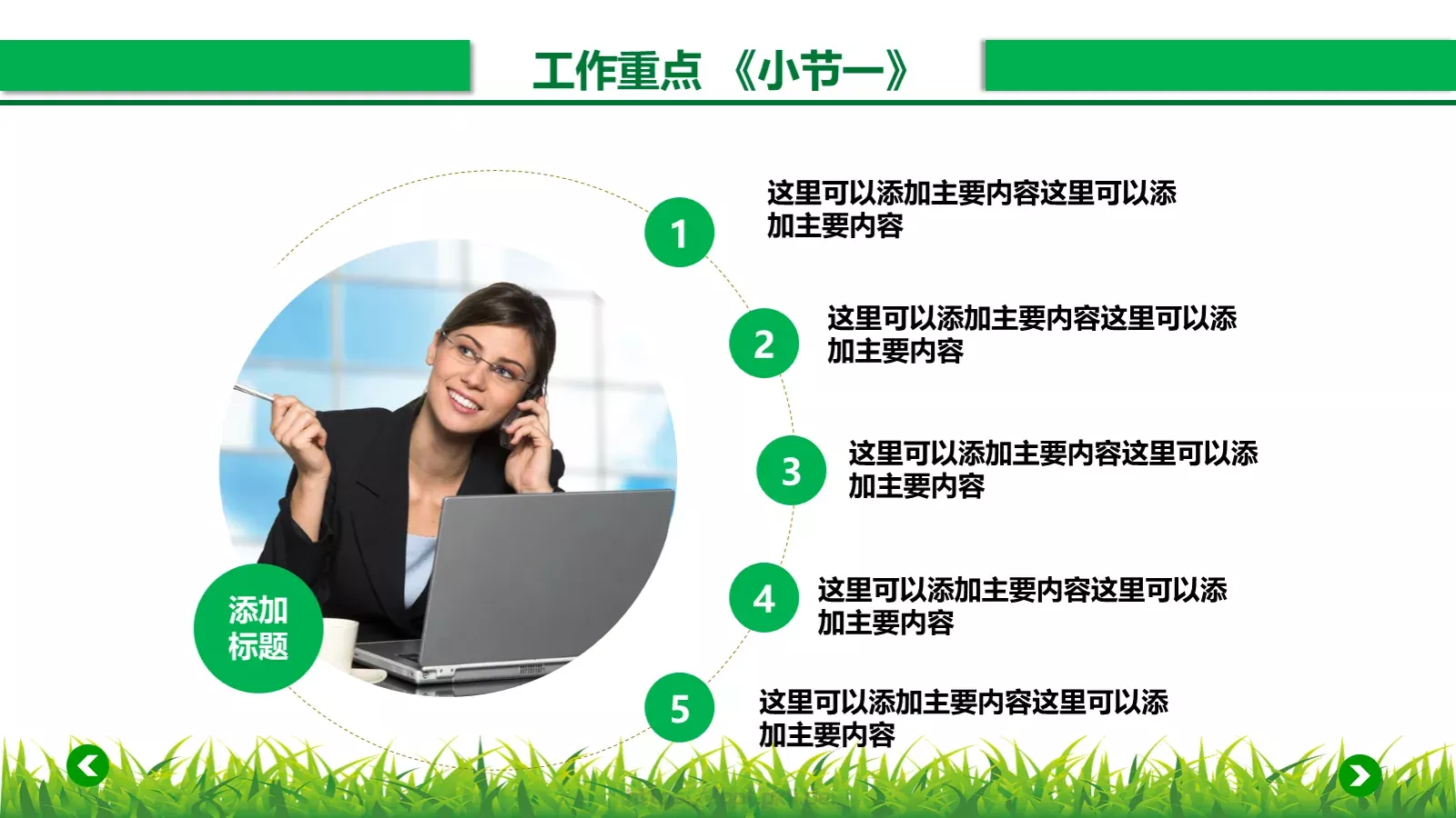 年终工作总结汇报PPT模板 第 4 页缩略图