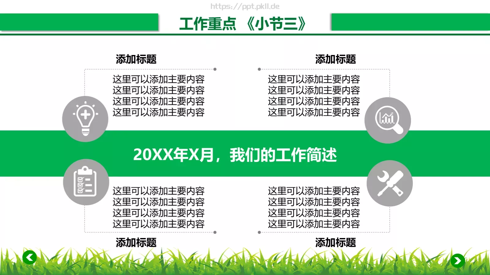 年终工作总结汇报PPT模板 第 6 页预览图
