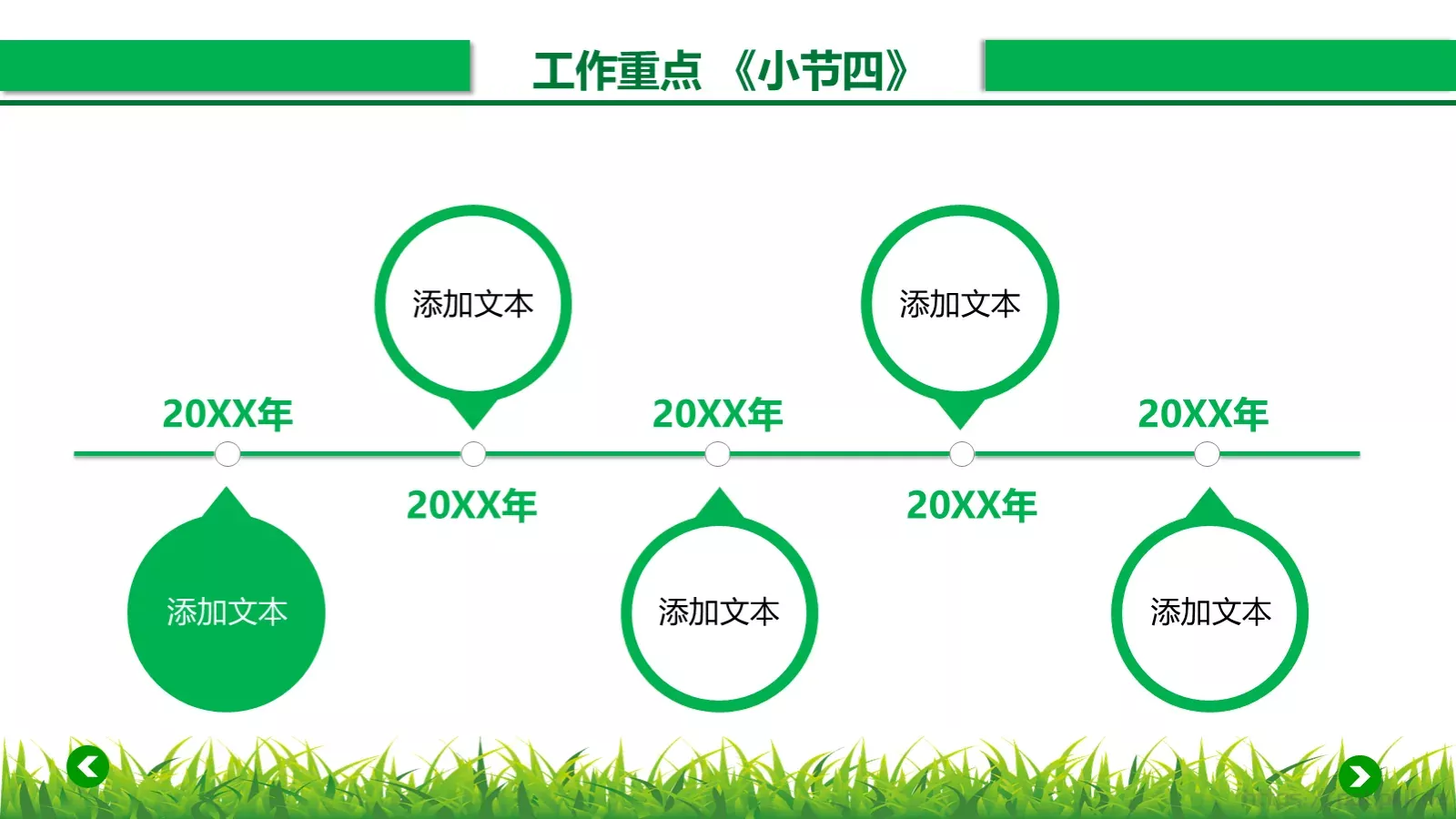 年终工作总结汇报PPT模板 第 7 页预览图