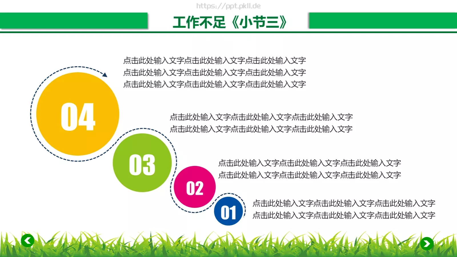 年终工作总结汇报PPT模板 第 26 页预览图