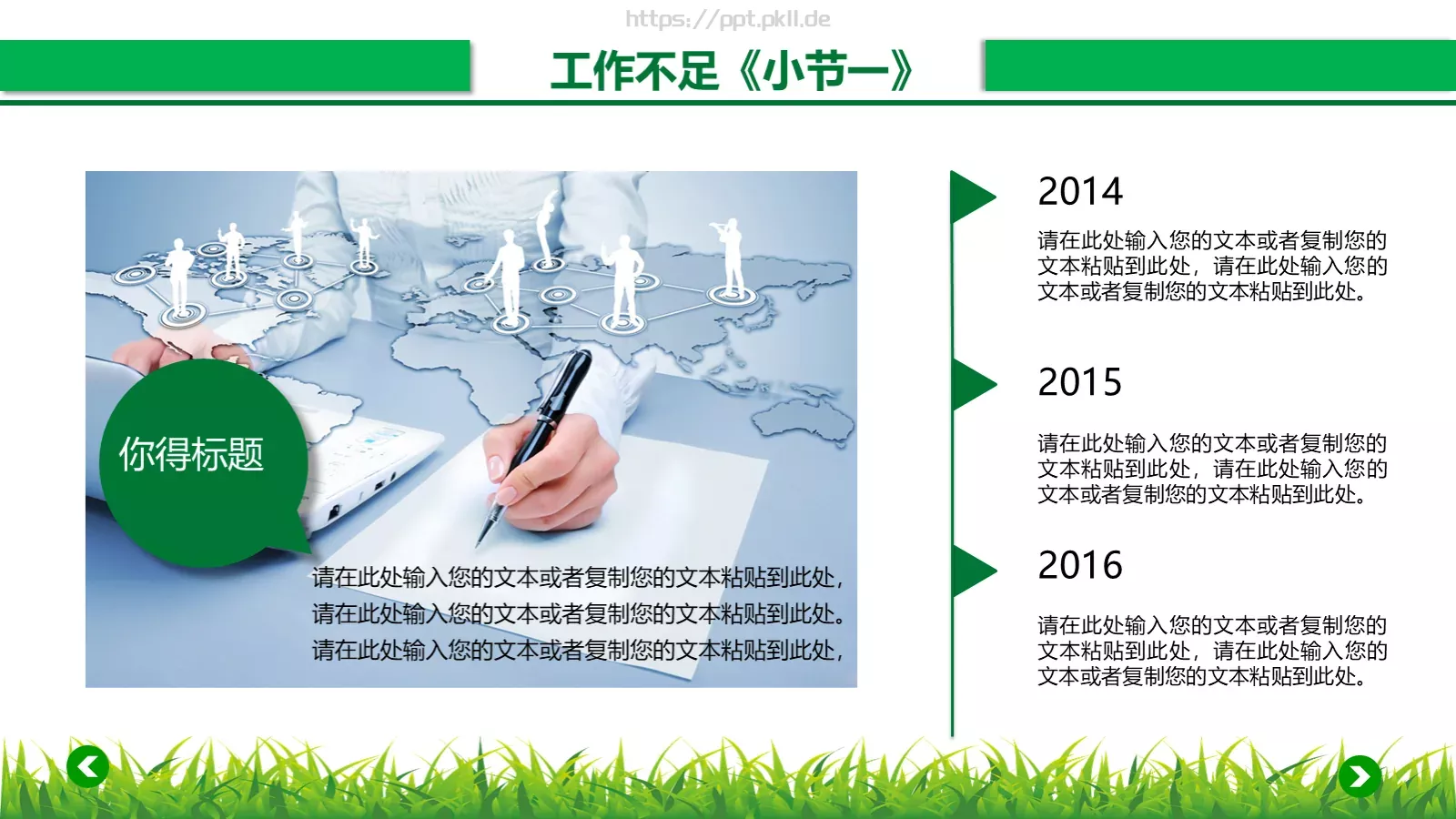 年终工作总结汇报PPT模板 第 24 页预览图