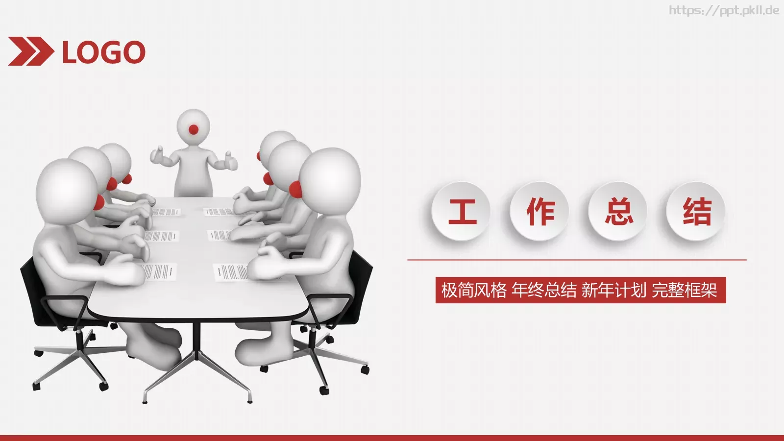 简约风年终总结与新年计划完整框架PPT模板 封面图