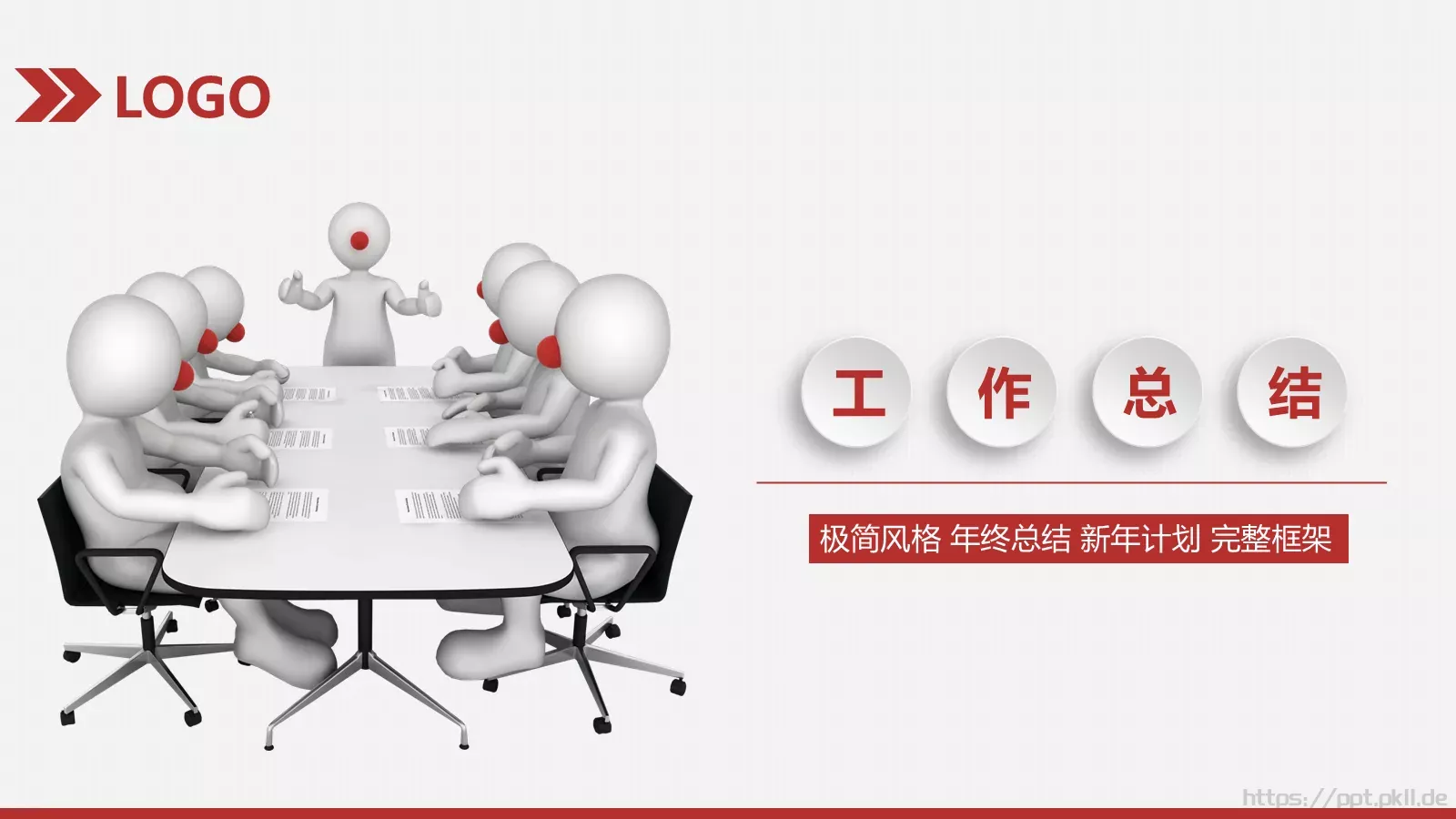 简约风年终总结与新年计划完整框架PPT模板 第 1 页缩略图
