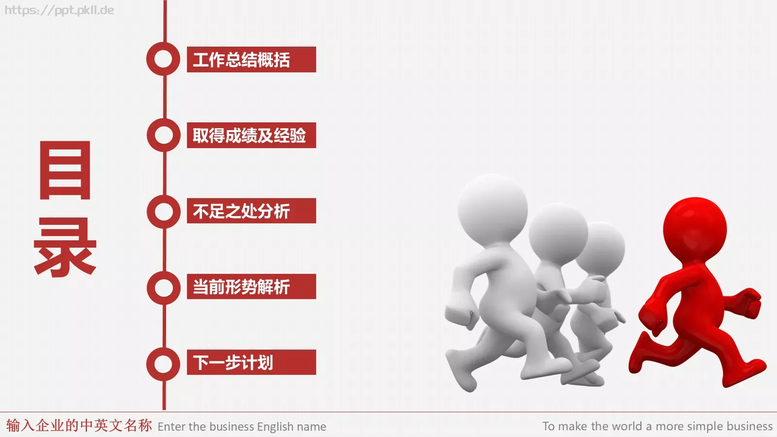简约风年终总结与新年计划完整框架PPT模板 第 3 页缩略图