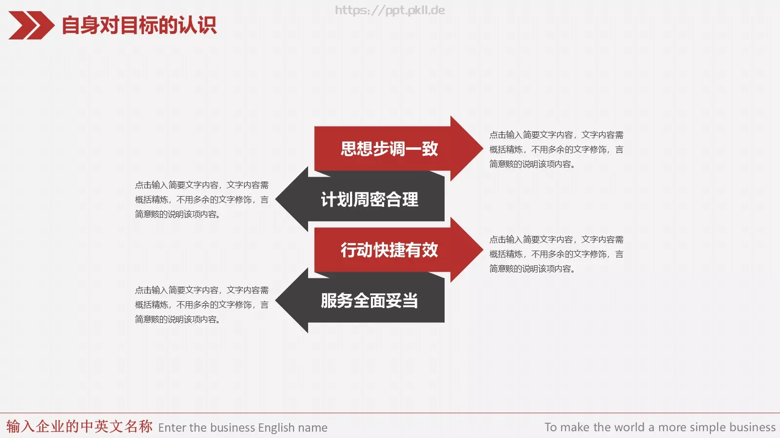 简约风年终总结与新年计划完整框架PPT模板 第 14 页预览图