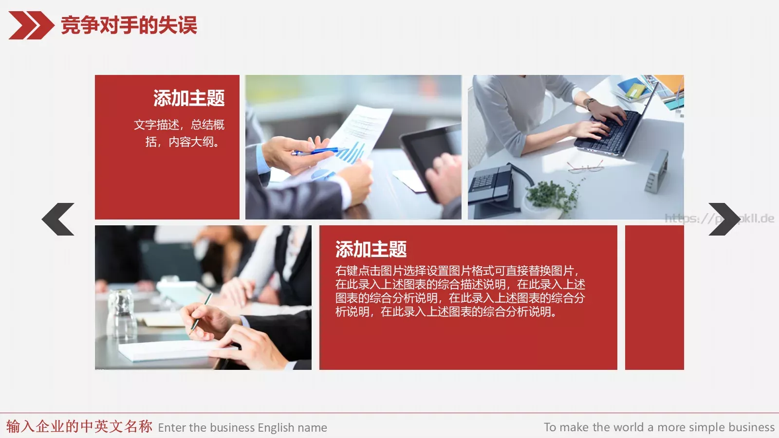 简约风年终总结与新年计划完整框架PPT模板 第 13 页预览图