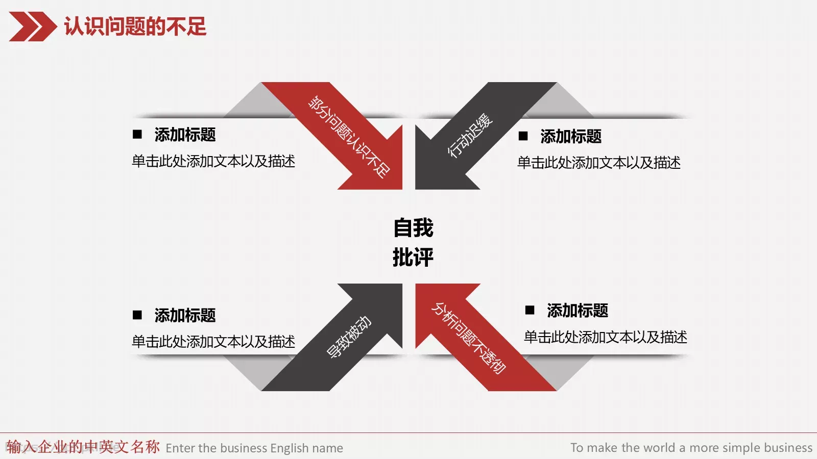 简约风年终总结与新年计划完整框架PPT模板 第 18 页预览图