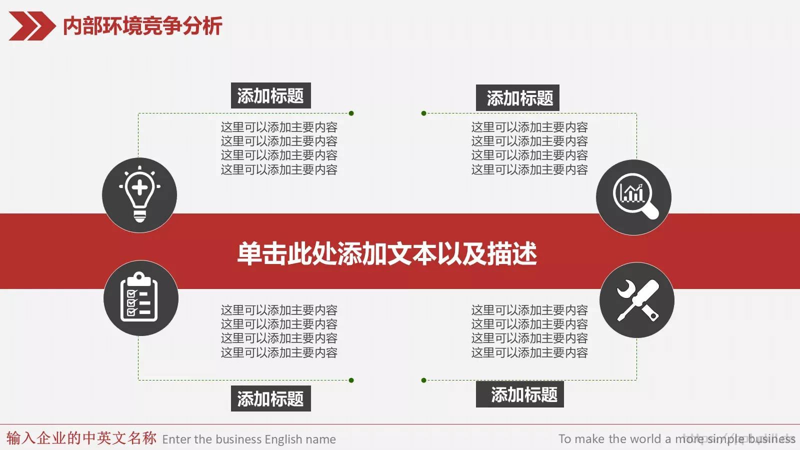 简约风年终总结与新年计划完整框架PPT模板 第 26 页预览图