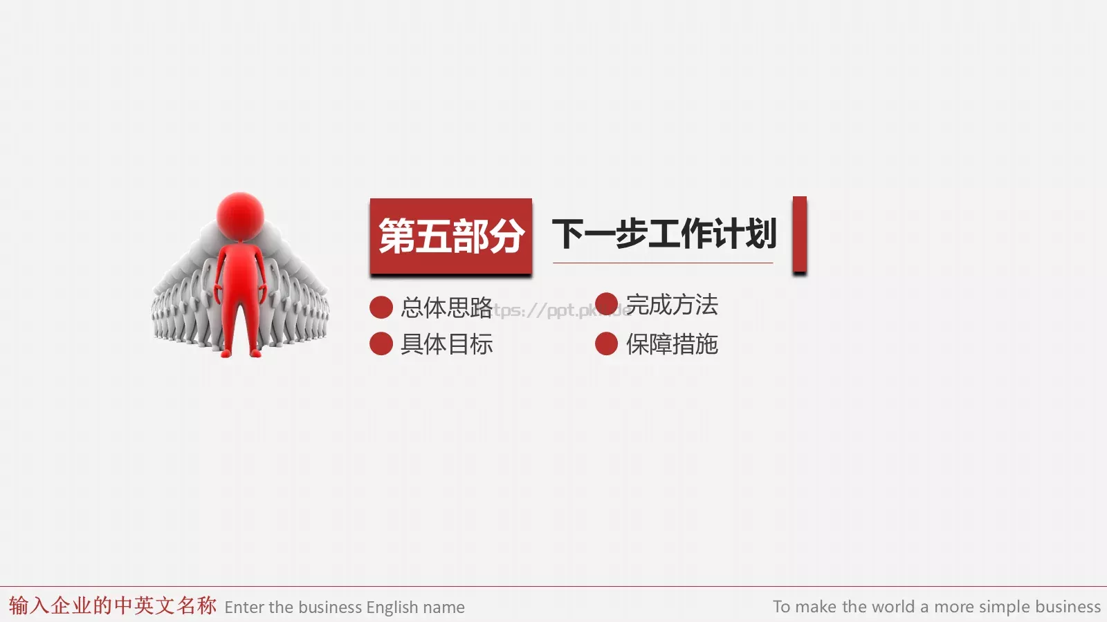 简约风年终总结与新年计划完整框架PPT模板 第 28 页预览图