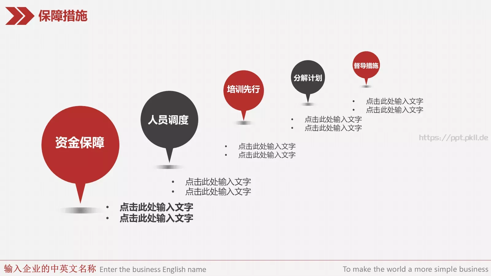 简约风年终总结与新年计划完整框架PPT模板 第 32 页预览图