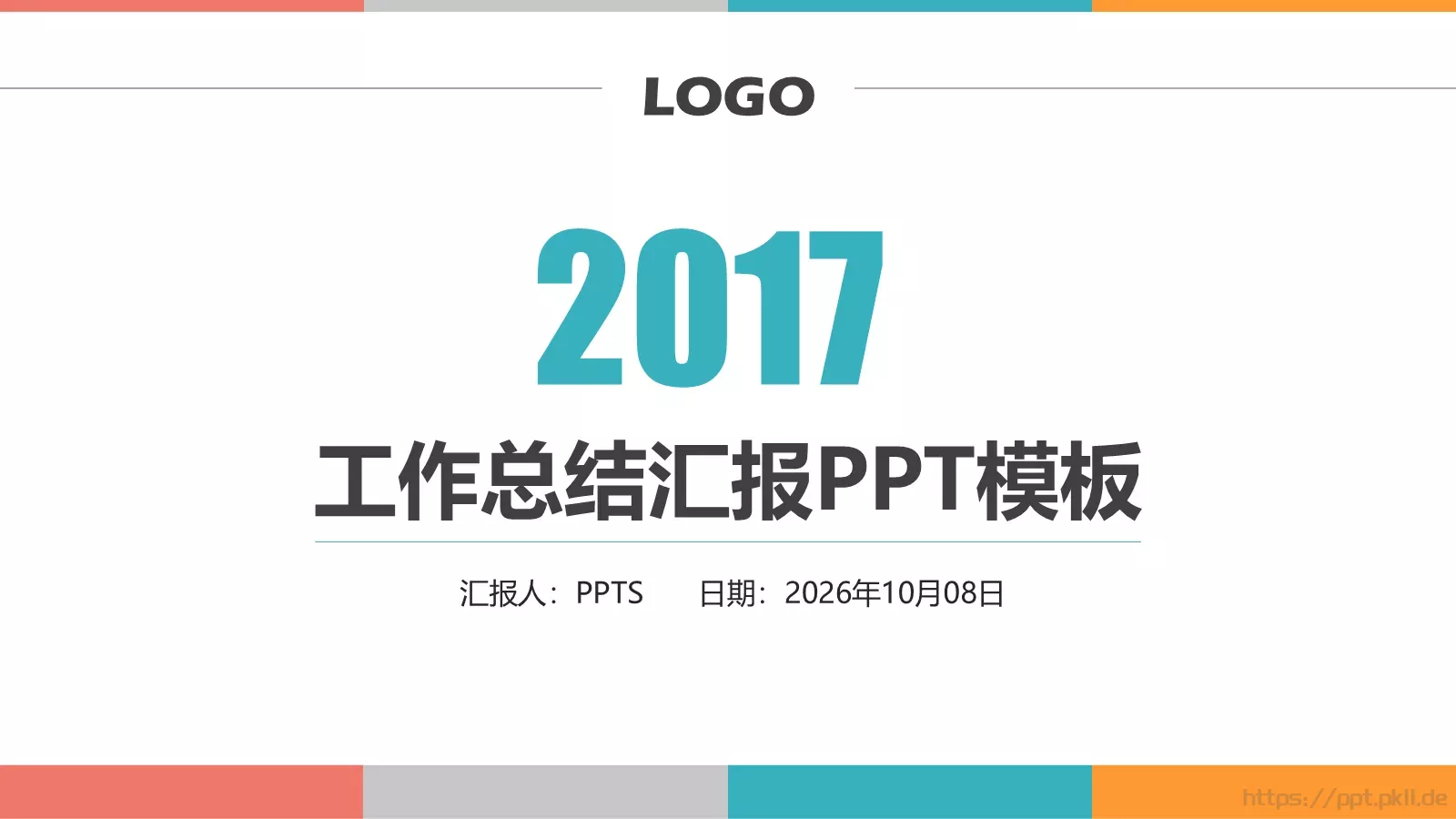 工作总结汇报PPT模板 封面图