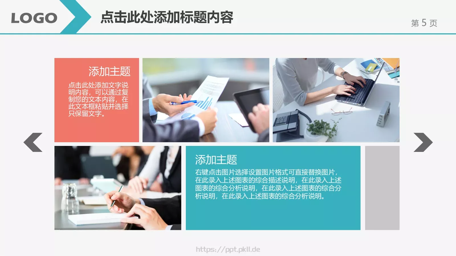 工作总结汇报PPT模板 第 5 页预览图