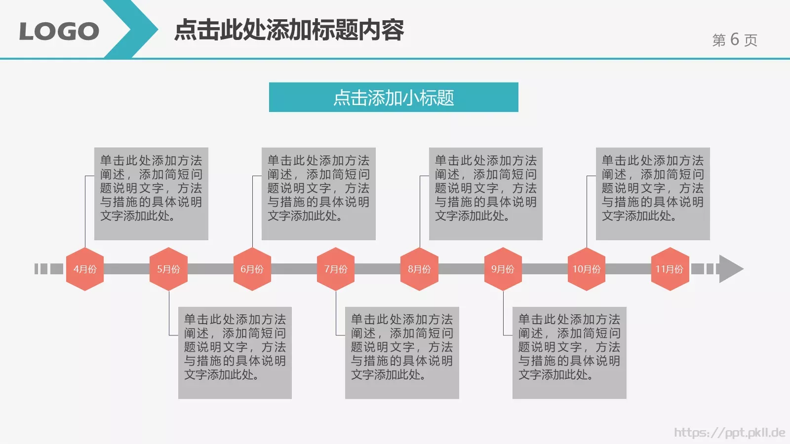 工作总结汇报PPT模板 第 6 页预览图