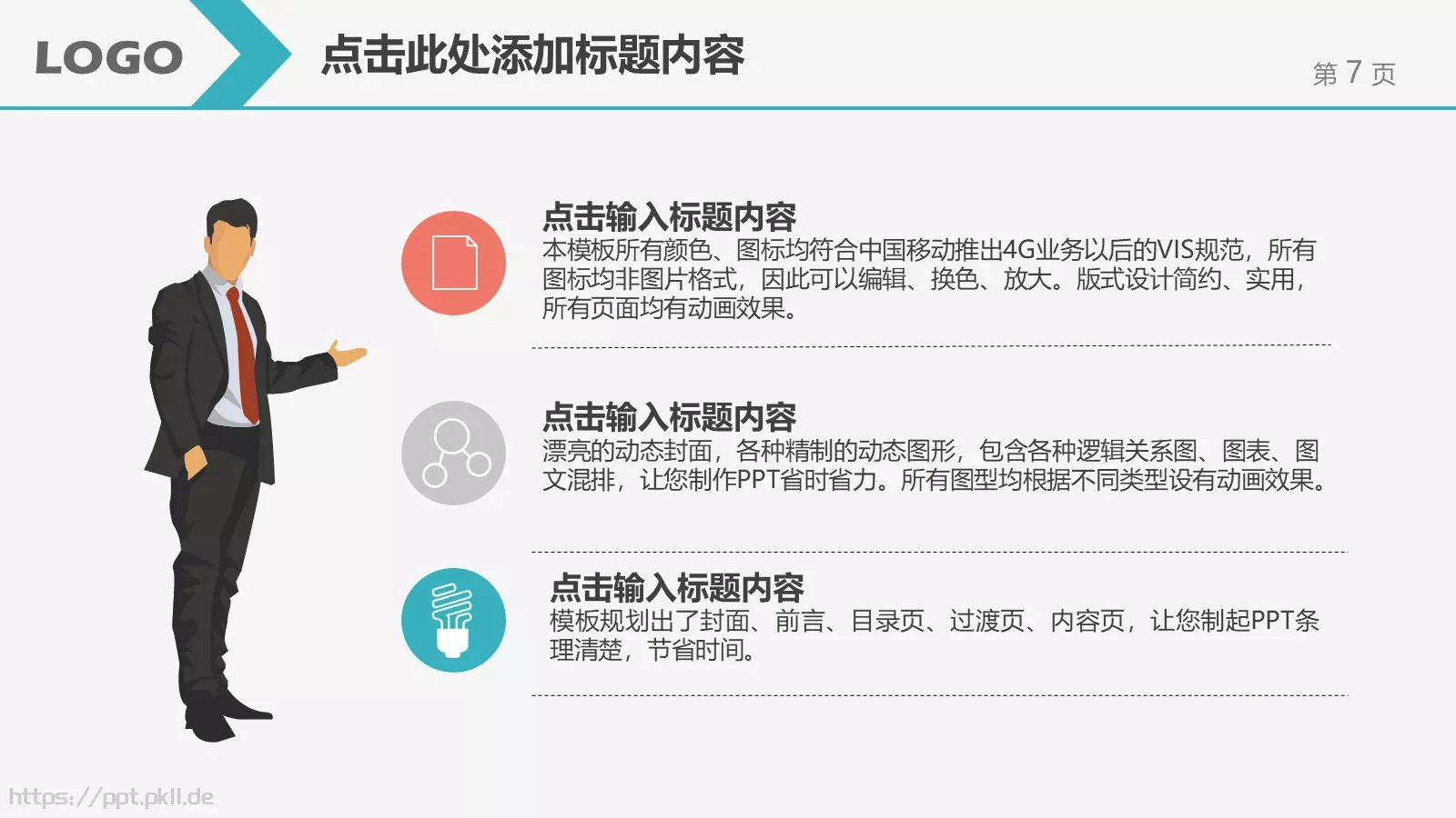 工作总结汇报PPT模板 第 7 页预览图
