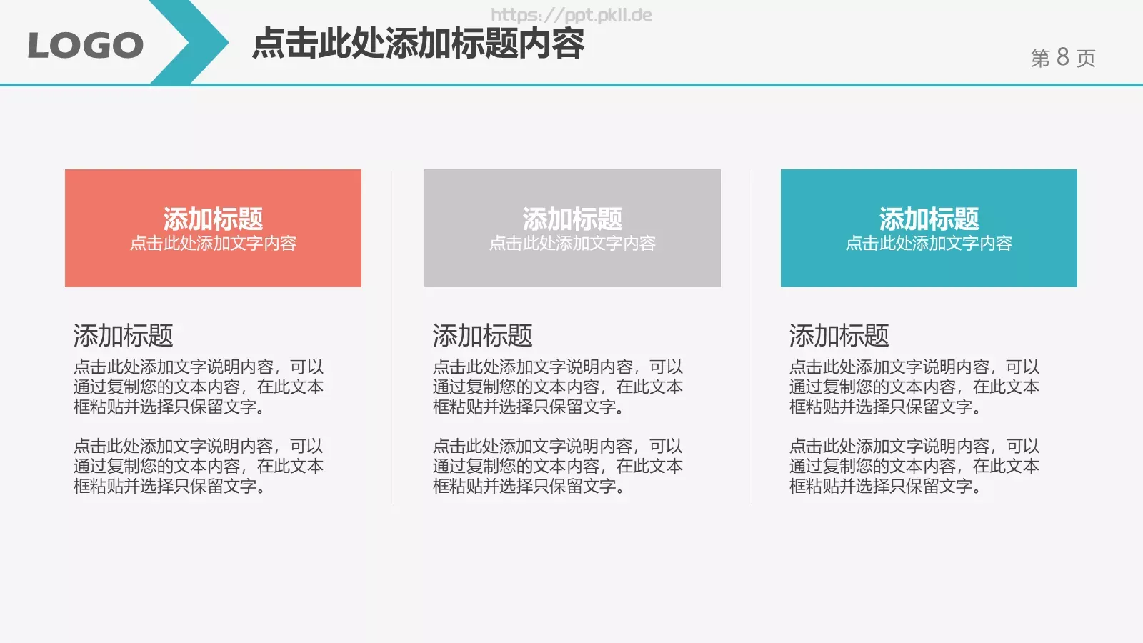工作总结汇报PPT模板 第 8 页预览图