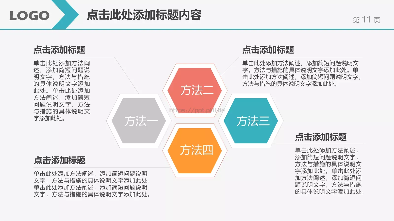 工作总结汇报PPT模板 第 11 页预览图