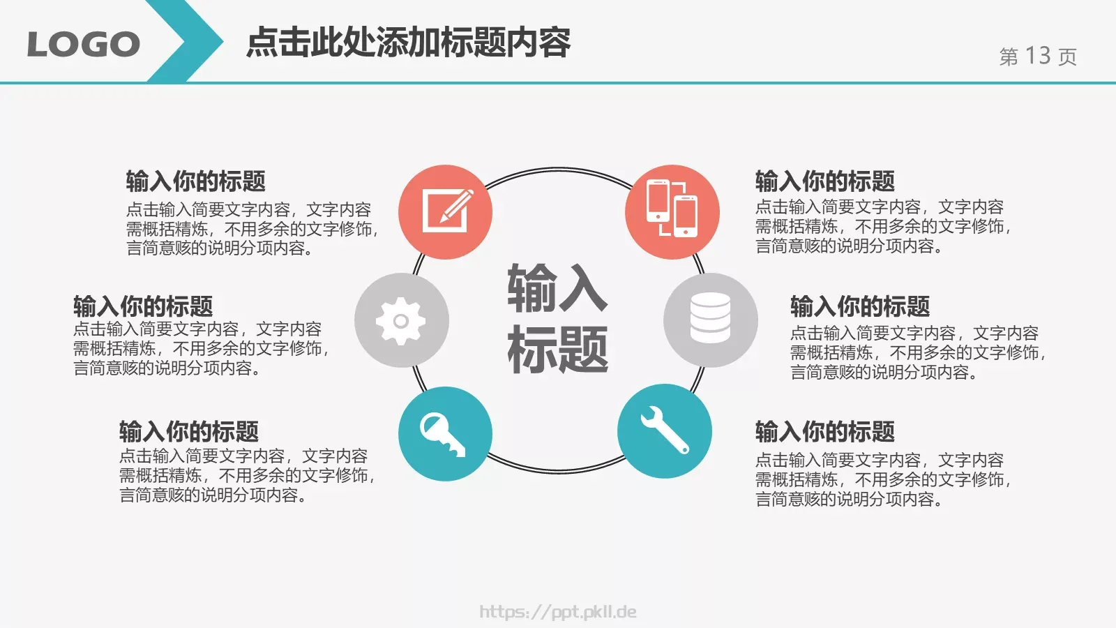 工作总结汇报PPT模板 第 13 页预览图