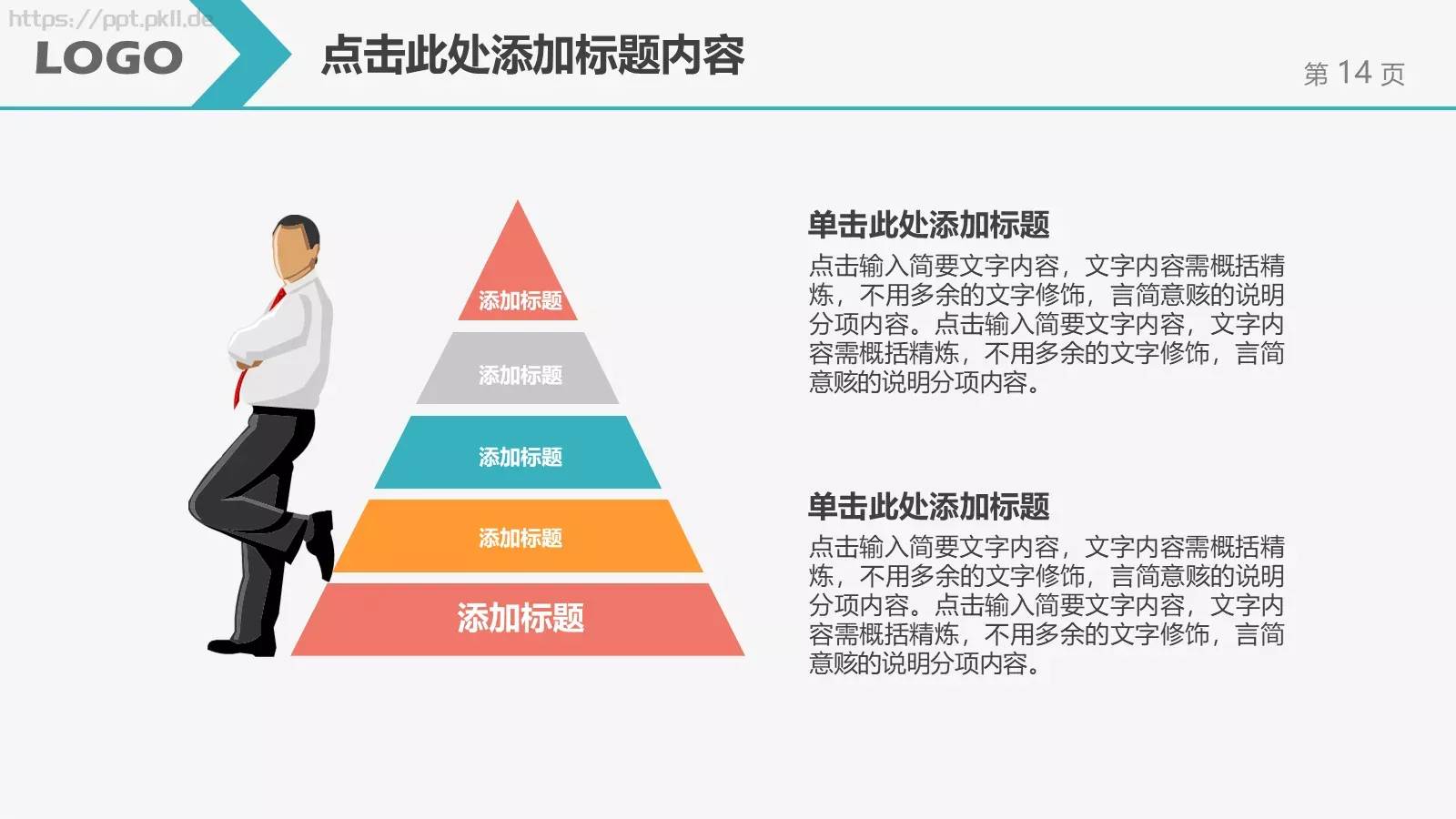 工作总结汇报PPT模板 第 14 页预览图