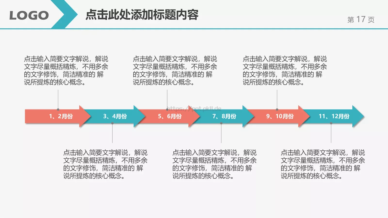 工作总结汇报PPT模板 第 17 页预览图