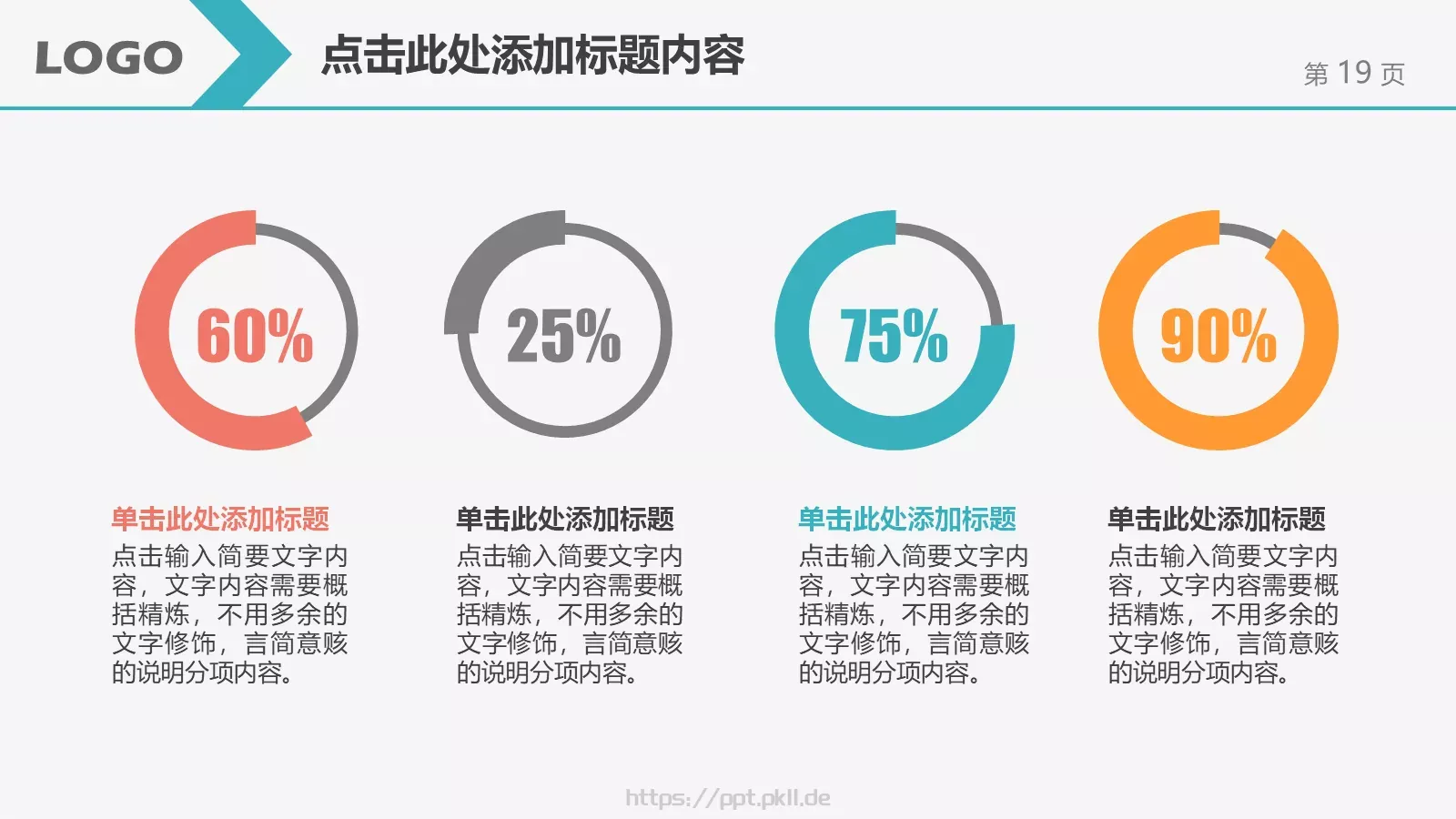 工作总结汇报PPT模板 第 19 页预览图