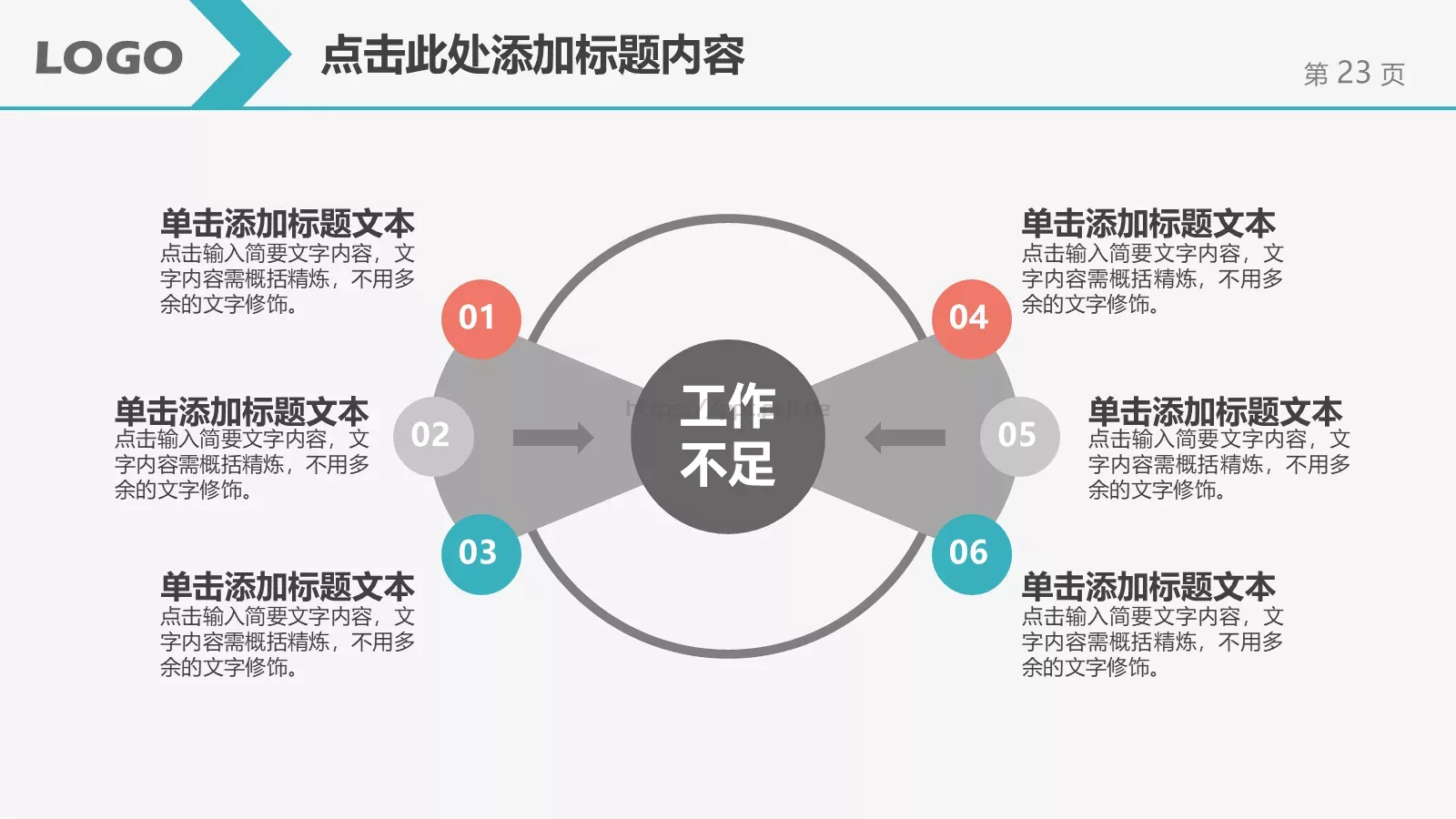 工作总结汇报PPT模板 第 23 页预览图