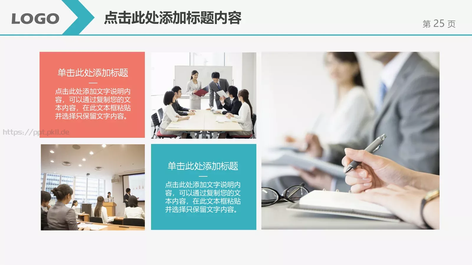 工作总结汇报PPT模板 第 25 页预览图