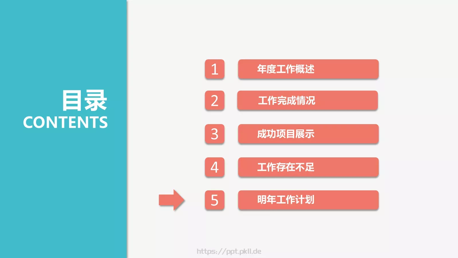 工作总结汇报PPT模板 第 27 页预览图