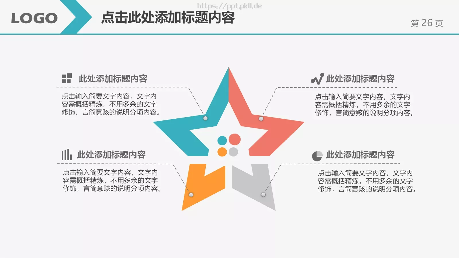 工作总结汇报PPT模板 第 26 页预览图