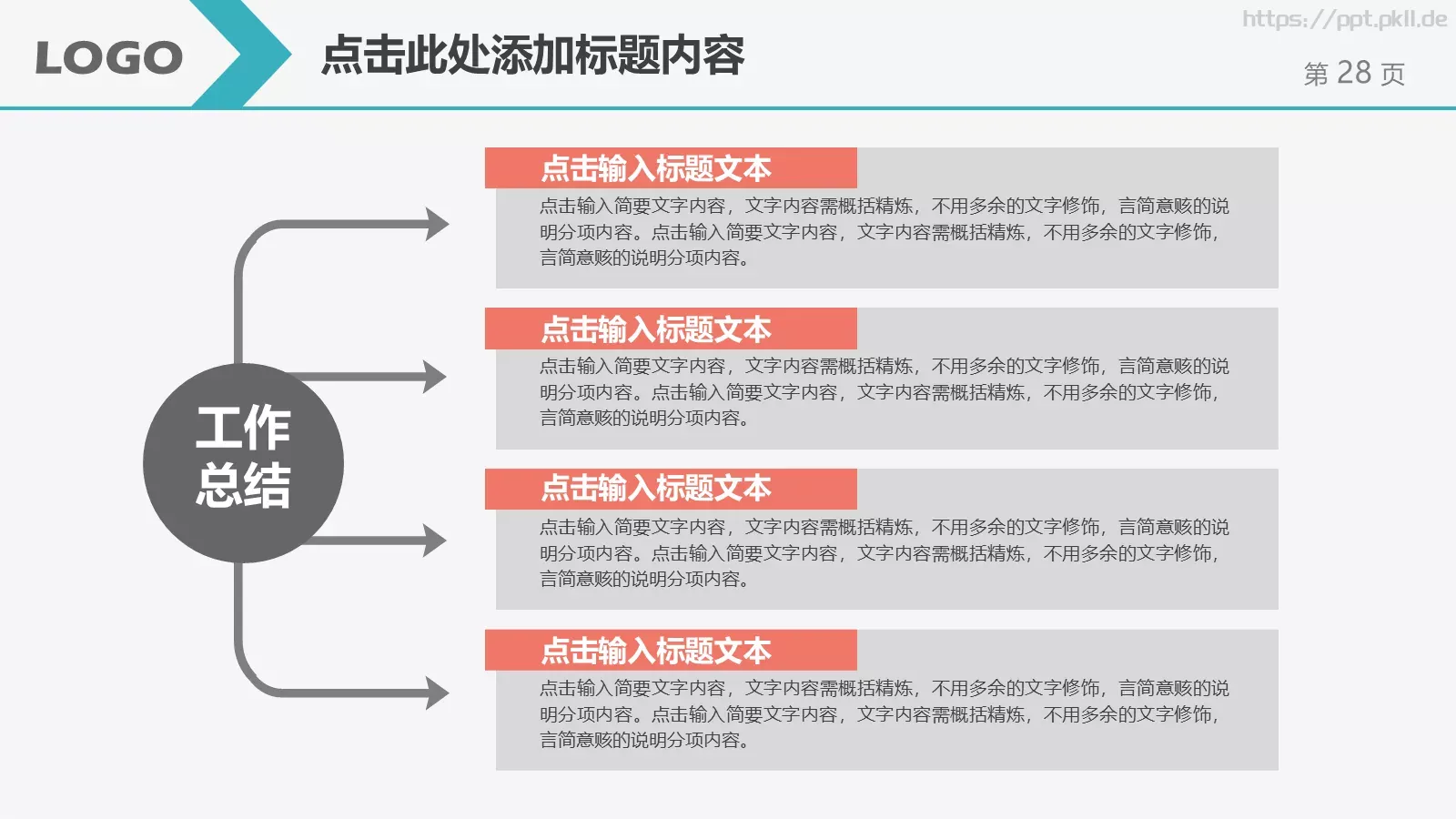 工作总结汇报PPT模板 第 28 页预览图
