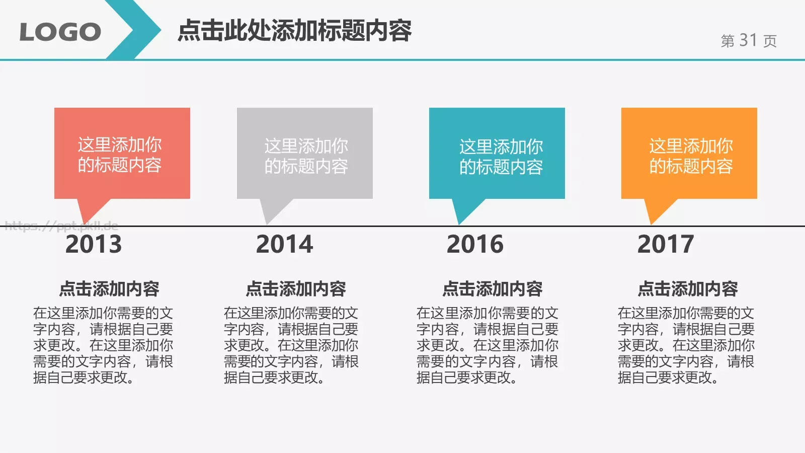 工作总结汇报PPT模板 第 31 页预览图