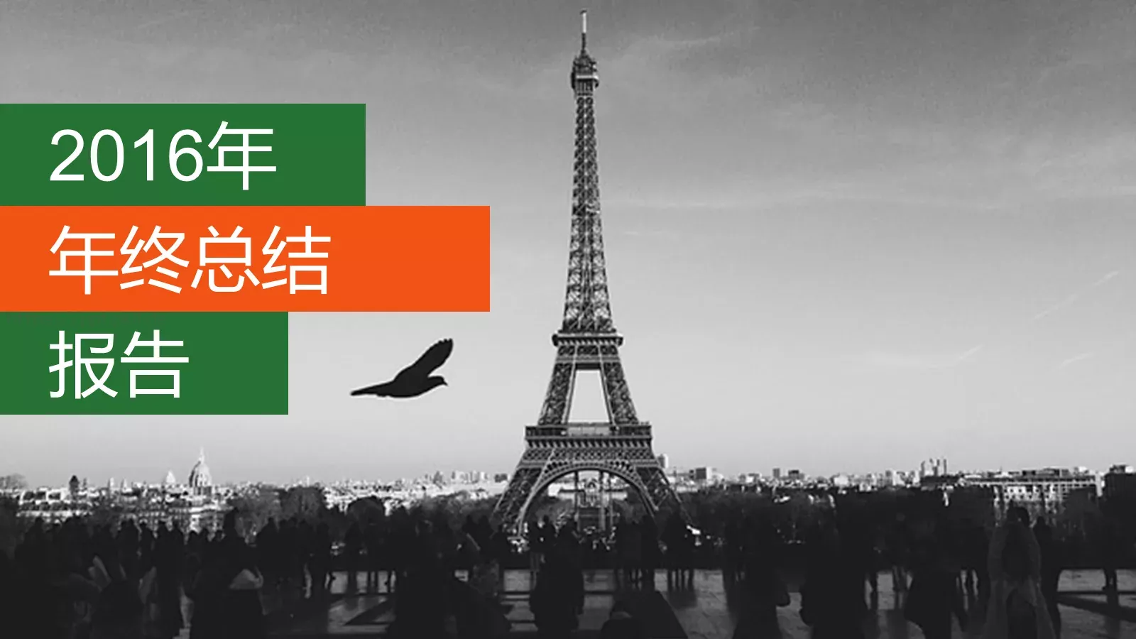 年终总结PPT模板 封面图