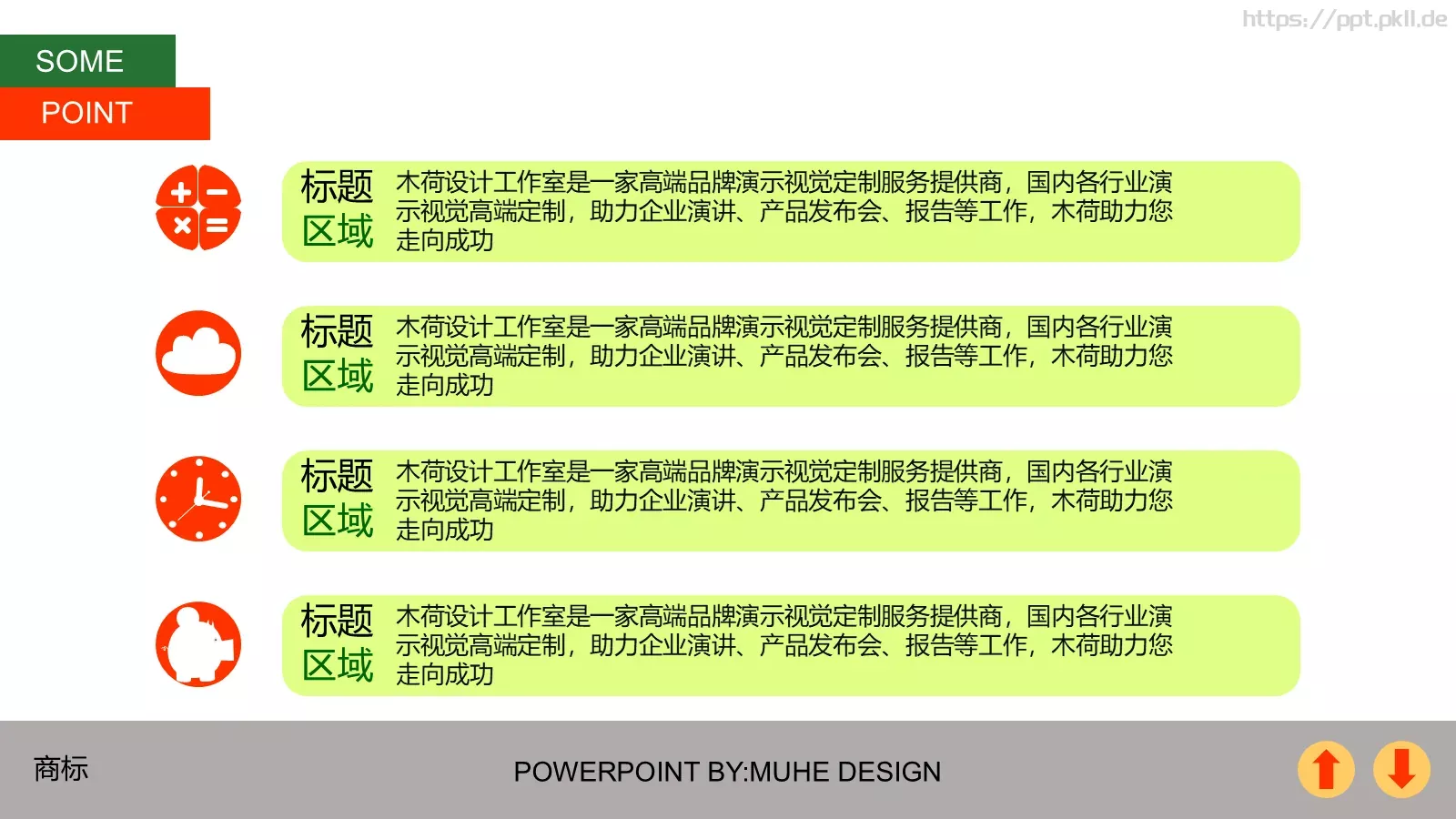 年终总结PPT模板 第 13 页预览图